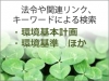 環境基本法